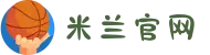 米兰·(milan)中国官方网站